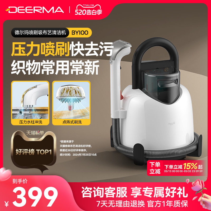 德尔玛布艺沙发清洗机家用吸尘器喷抽吸一体地毯窗帘清洁机多功能