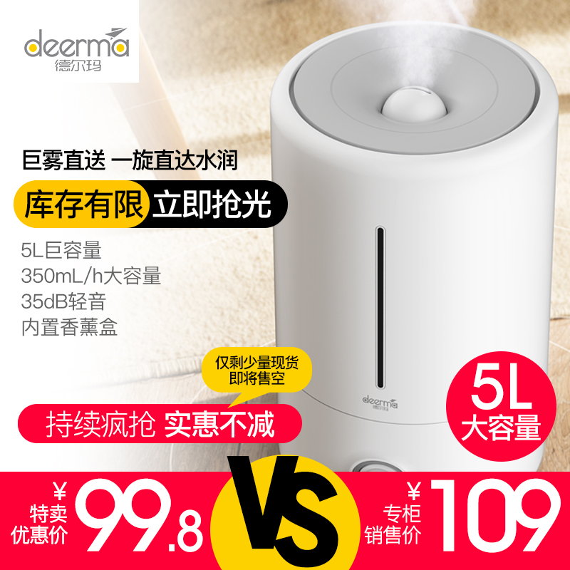 [德尔玛旗舰店加湿器]德尔玛加湿器家用静音大容量卧室办公室月销量89件仅售99.8元