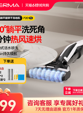 德尔玛洗地机P20Pro吸拖洗一体机家用无线大吸力智能自清洁拖把