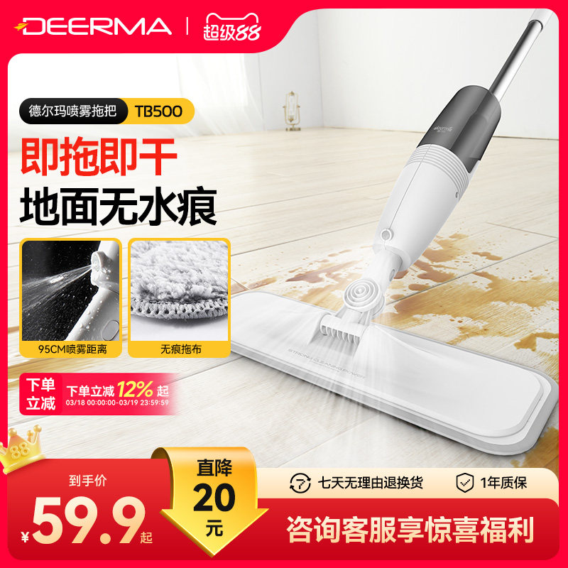 德尔玛喷雾喷水拖把平板家用免手洗木地瓷砖拖布干湿两用拖地神器