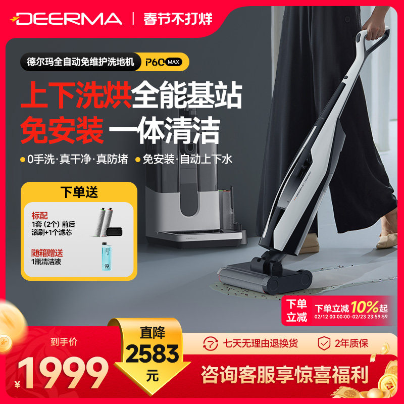 德尔玛无线洗地机P60Max家用免维护除菌贴边空间站吸拖洗一体拖把
