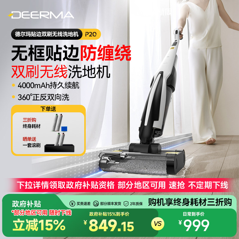 【全国补贴15%】德尔玛洗地机P20吸拖洗一体机家用扫地自清洗拖把
