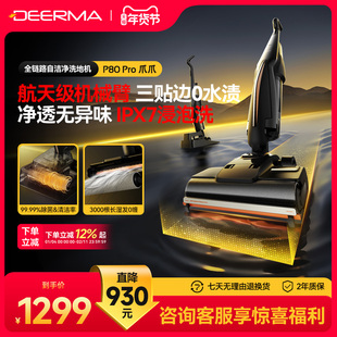 德尔玛P80Pro爪爪洗地机推入式家用无线躺平吸拖一体机自清洁烘干