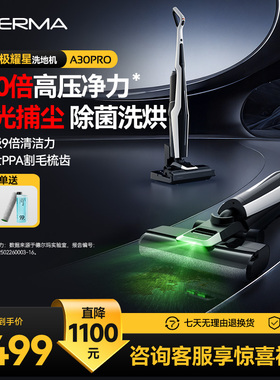 德尔玛极耀星A30Pro无线洗地机家用吸拖洗一体躺平自清洁智能拖把