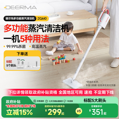 德尔玛家用蒸汽拖把高温