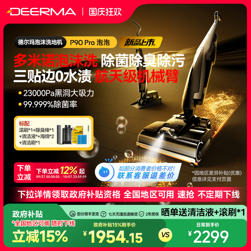 德尔玛泡泡洗地机P90Pro除臭吸尘