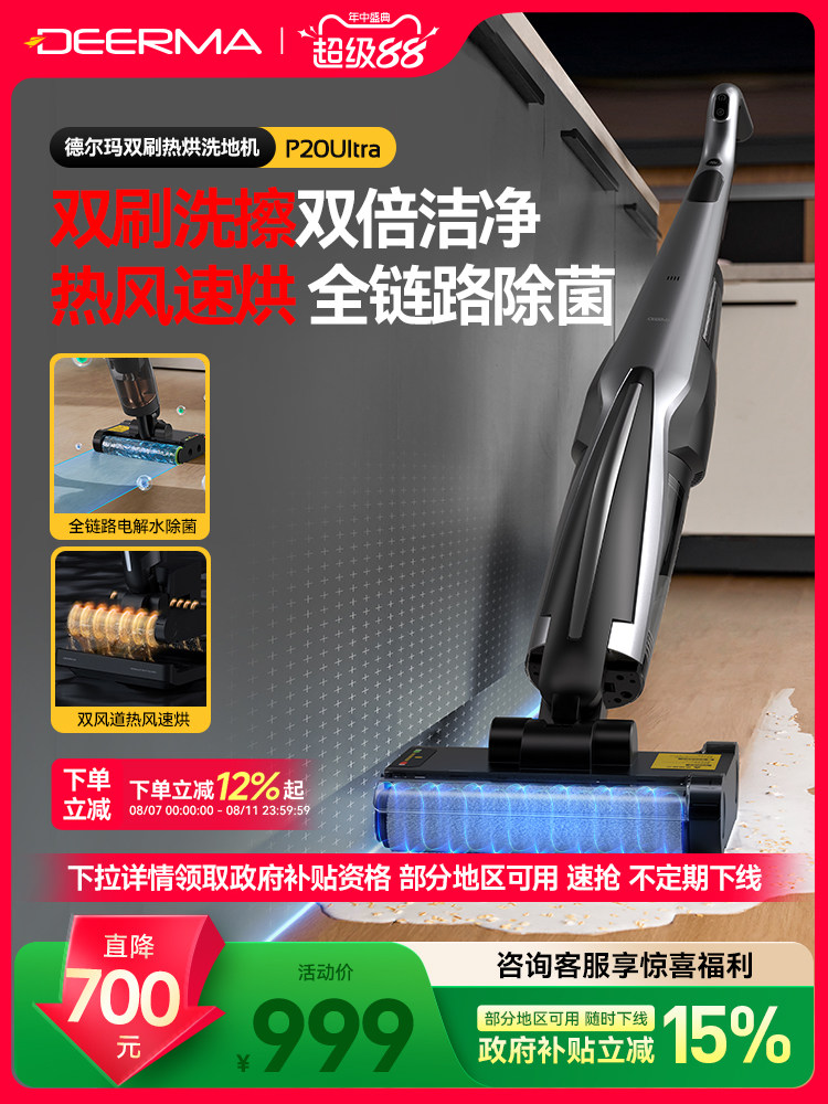【政府补贴15%】德尔玛洗地机P20Ultra吸拖洗一体机家用无线拖地