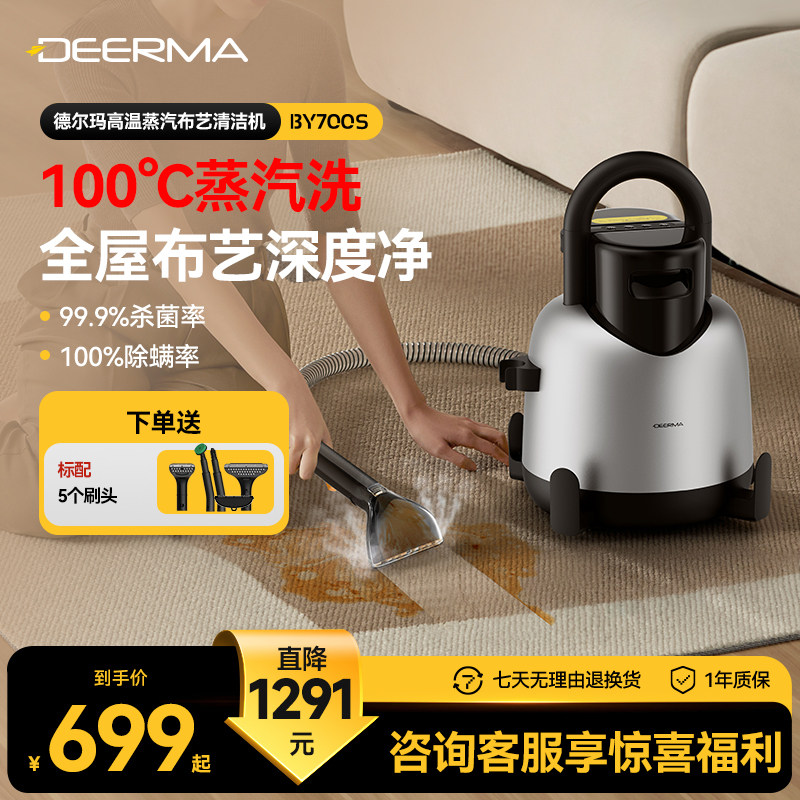 德尔玛喷抽吸一体布艺沙发清洗机
