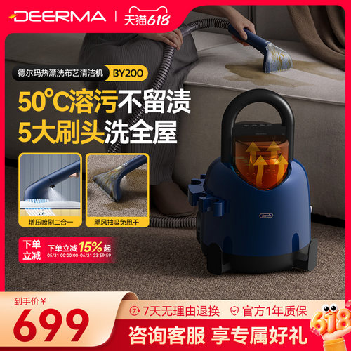 德尔玛热漂洗布艺清洗机