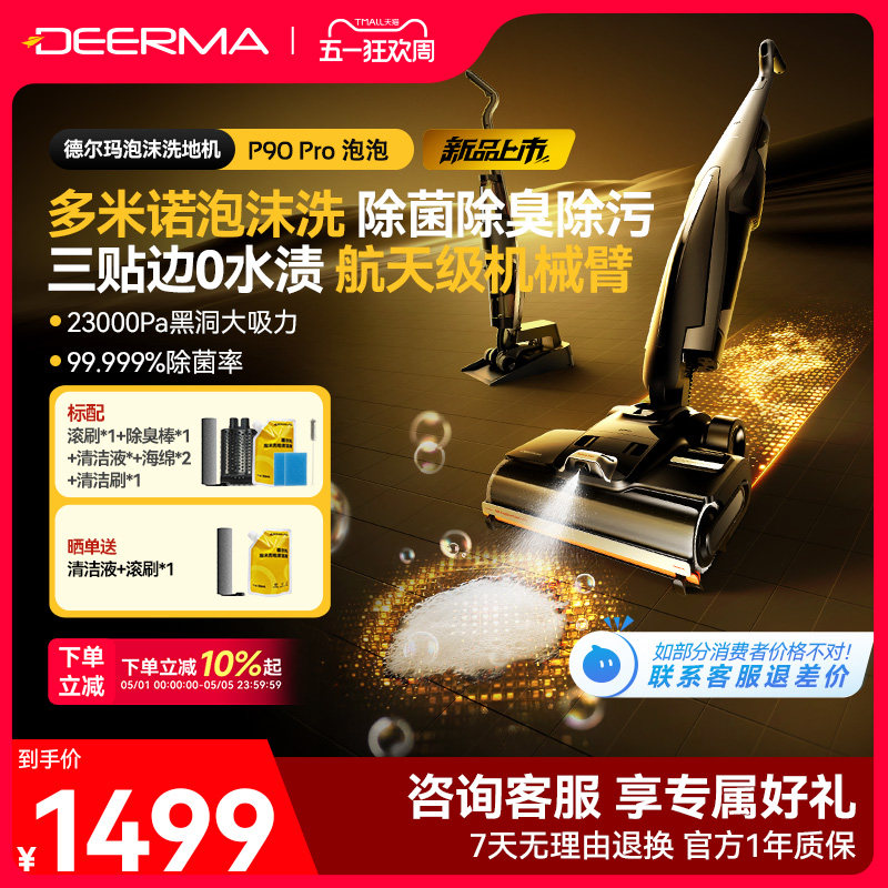 德尔玛P90Pro泡沫推入式家用洗地机吸拖洗一体机0水渍智能拖地机