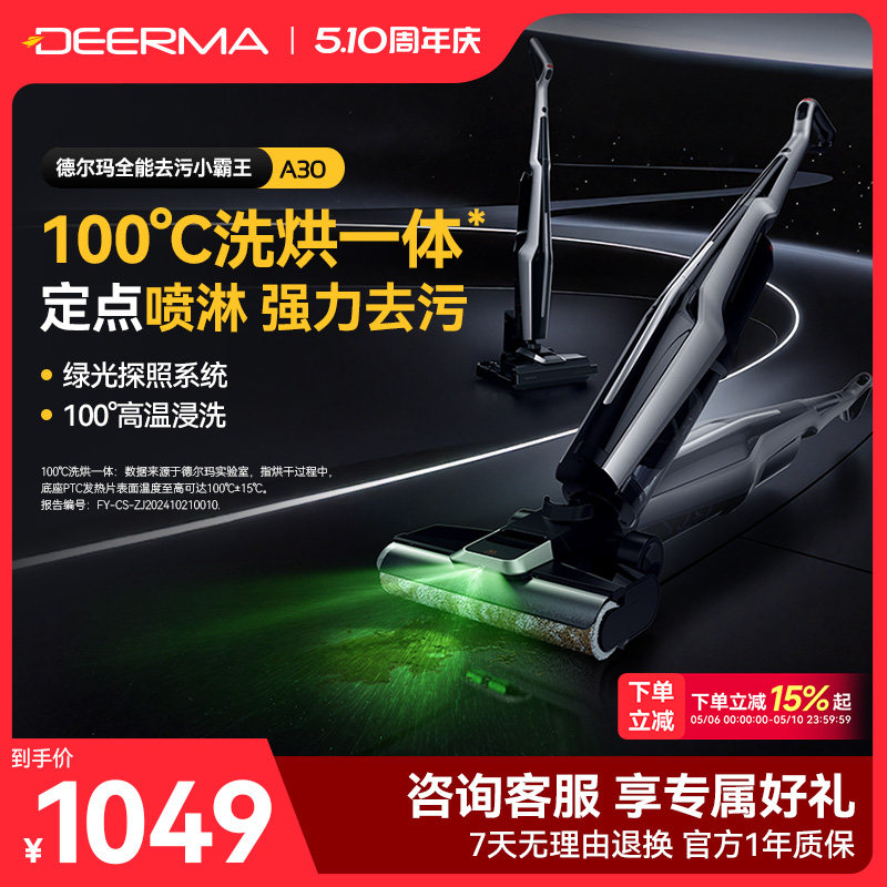 德尔玛极净星A30无线洗地机吸拖一体绿光躺平自清洁智能拖地机