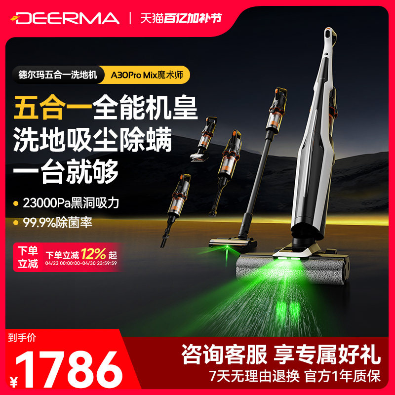 德尔玛洗地机A30Promix家用躺平吸拖洗一体机多功能吸尘器拖地机