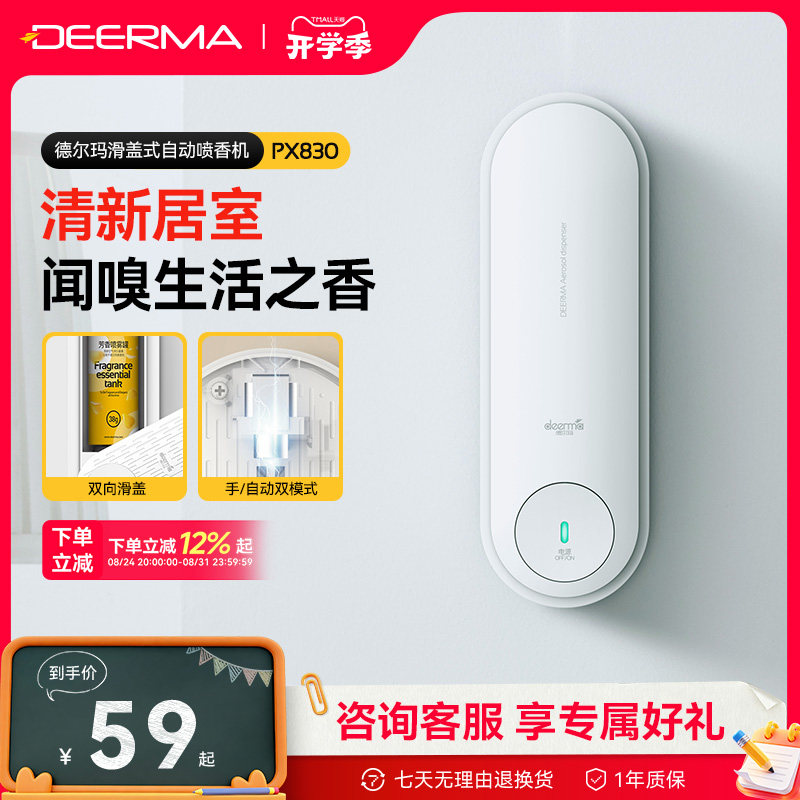 德尔玛家用香薰厕所除臭喷香机