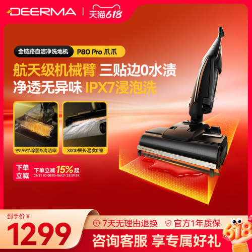德尔玛P80Pro爪爪洗地机家用无线