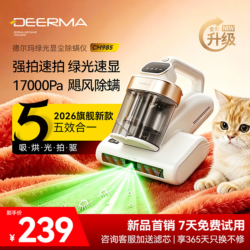 德尔玛绿光家用除螨仪床上吸尘器