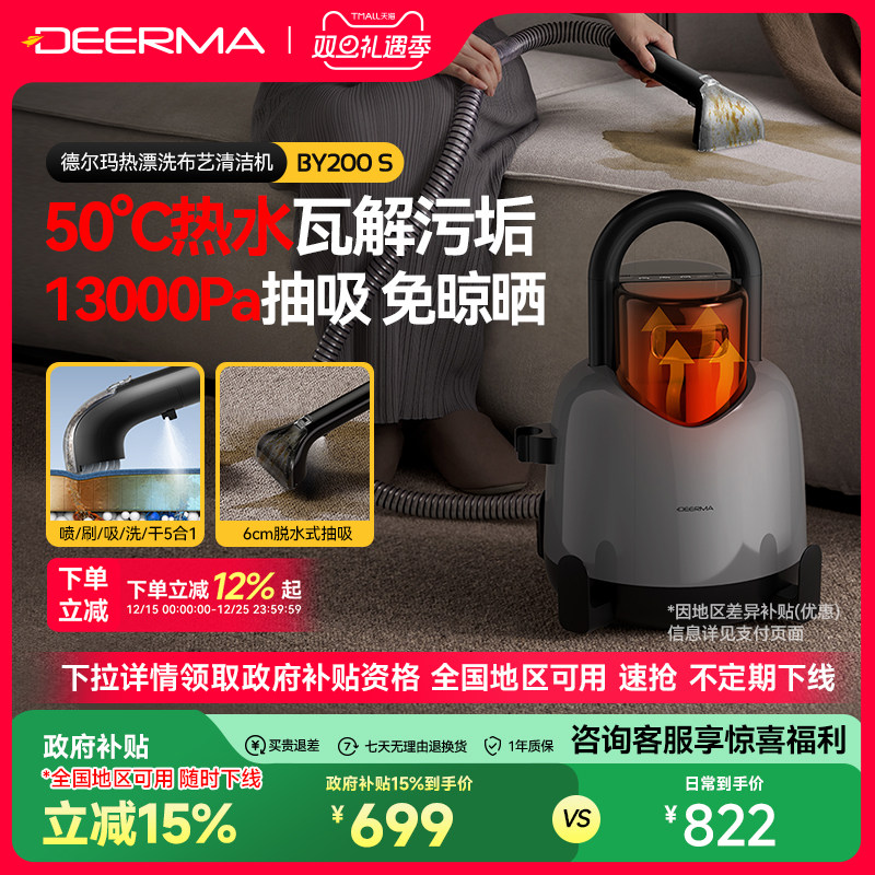 【全国补15%】德尔玛布艺沙发清洗机家用热漂洗喷抽吸地毯清洁机