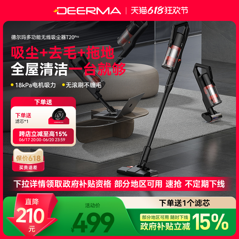 【国补15%】德尔玛T20Pro无线吸尘器家用大吸力吸拖一体猫毛