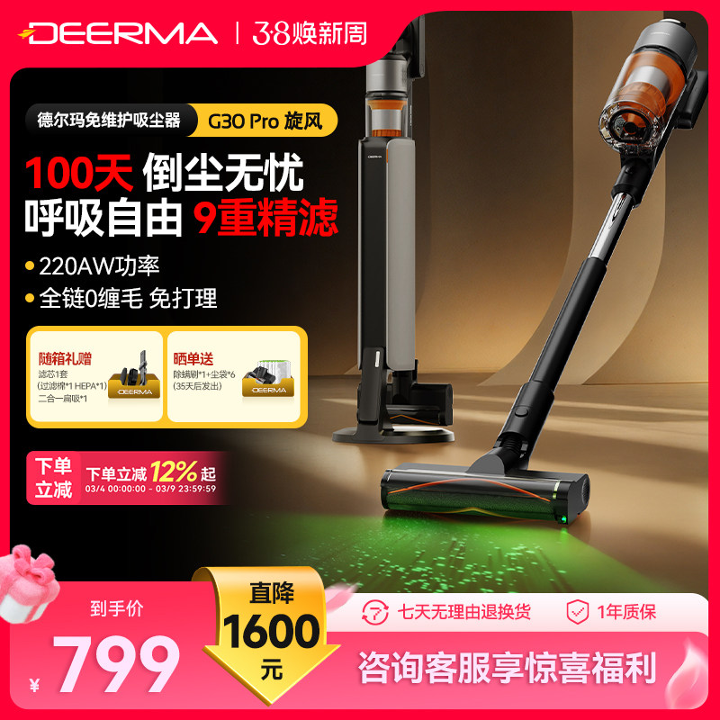 德尔玛吸尘器G30Pro自动集尘免维护手持家用无线大吸力懒人吸尘机 - 德尔玛旗舰店出品