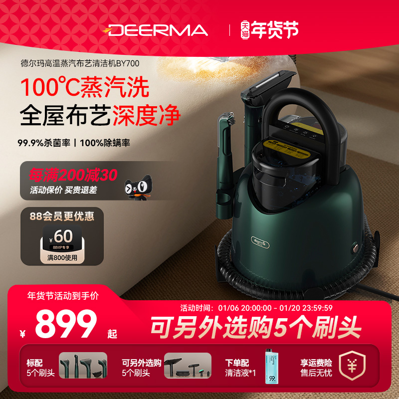 德尔玛布艺沙发清洗机家用高温蒸汽喷抽吸一体床垫地毯窗帘清洁机