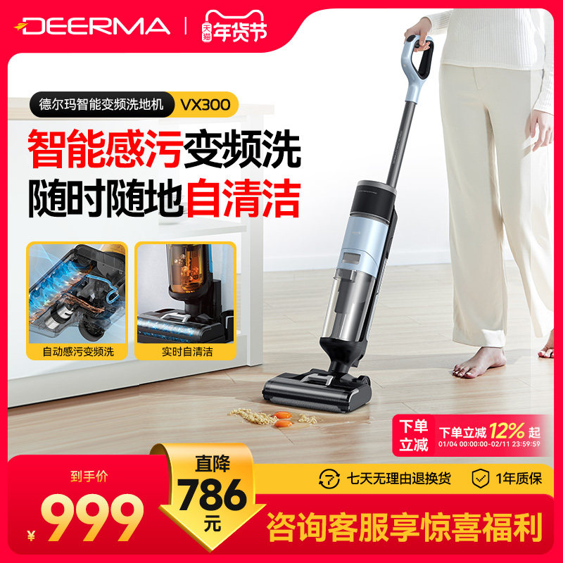 德尔玛洗地机家用无线吸拖一体智能拖把自清洗吸尘器拖地机VX300