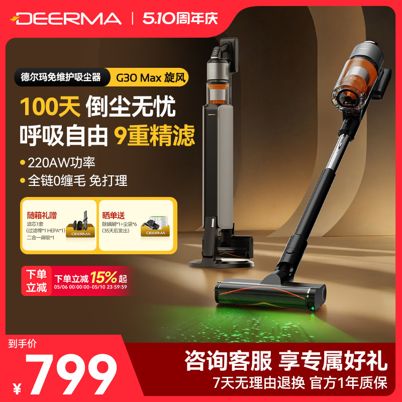 德尔玛吸尘器G30Max自集尘家用无线大吸力免维护全自动集尘吸尘机