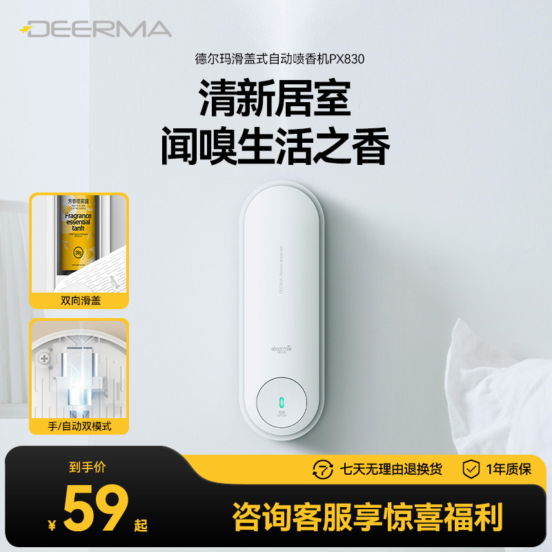 德尔玛自动喷香机家用香薰厕所除臭香水喷雾持久空气清新剂扩香机