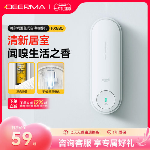 德尔玛家用香薰厕所除臭喷香机