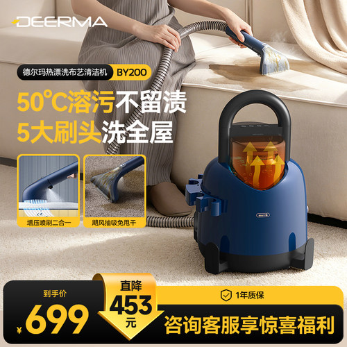 德尔玛热漂洗布艺清洗机