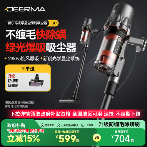 德尔玛T30家用绿光显尘吸尘器