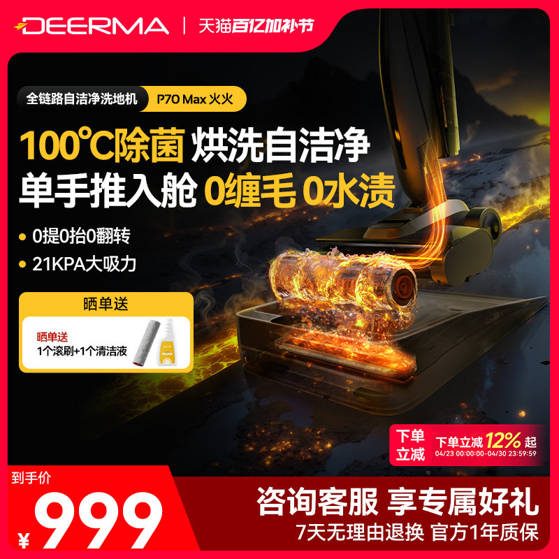 德尔玛P70Max火火洗地机吸拖洗一体家用躺平推入式烘干智能拖地机