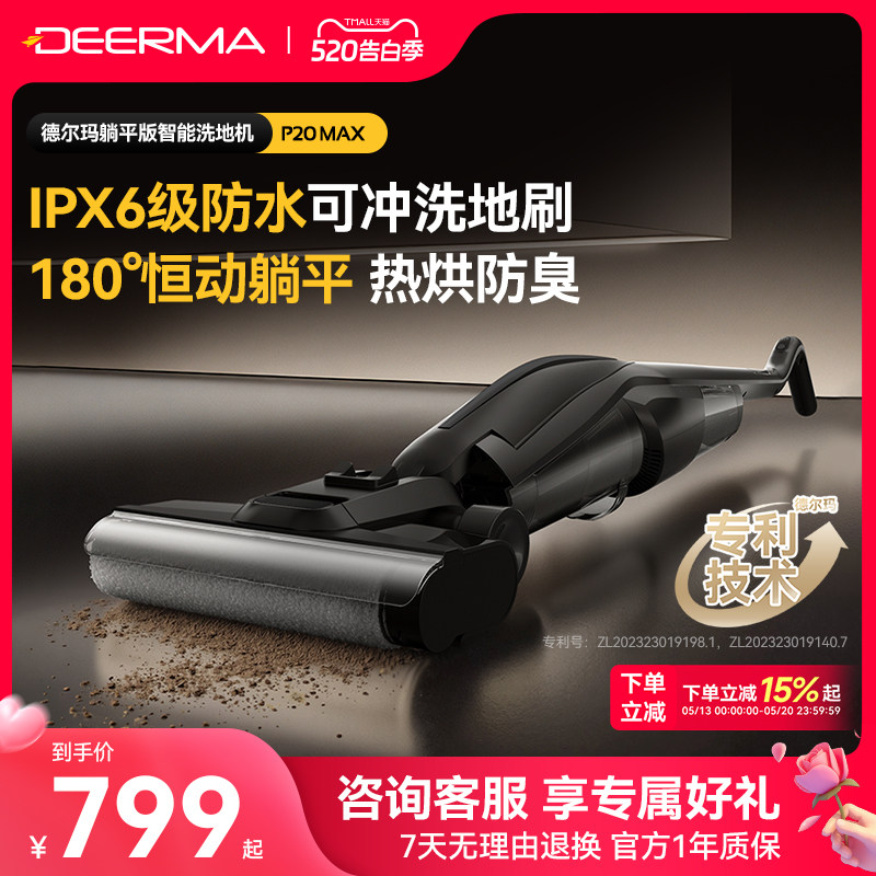 德尔玛洗地机P20Max躺平吸拖一体机家用无线大吸力智能拖把拖地机