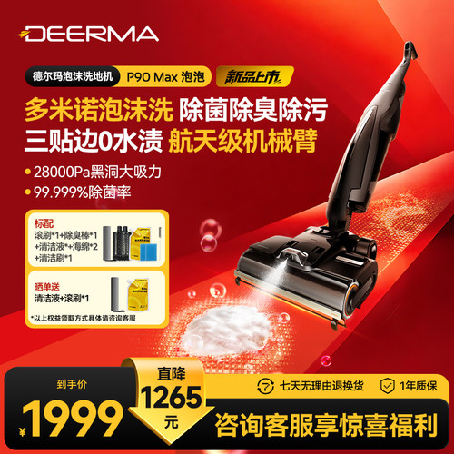德尔玛泡泡洗地机P90Max除臭吸尘