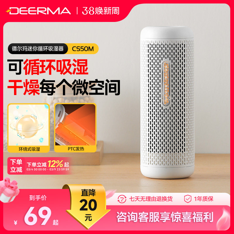 德尔玛除湿盒抽湿机吸湿袋衣柜干燥剂室内去防霉吸潮器迷你型家用