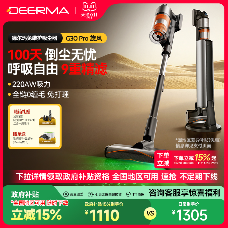 【全国补15%】德尔玛吸尘器G30Pro自集尘家用无线大吸力吸尘机