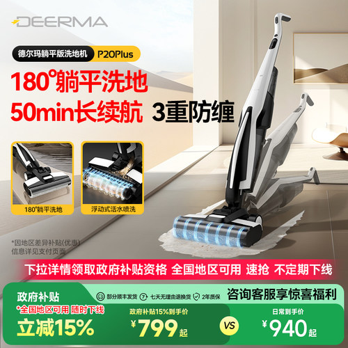 15kPa电机吸力、浮动式喷淋、180&deg;躺平洗地