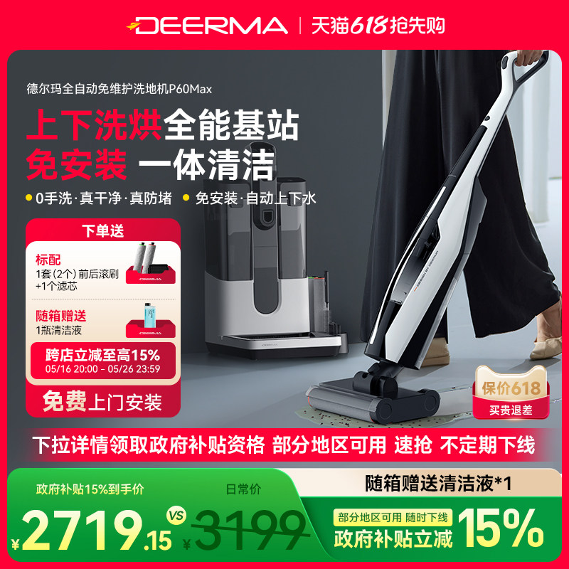 【国补15%】德尔玛无线洗地机家用免维护自动吸拖洗一体拖地,生活电器,洗地机,淘宝优惠券,粉丝福利购,淘宝优惠卷
