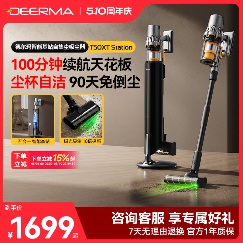 德尔玛T50XTStation绿光吸尘器家用无线大吸力吸猫毛自集尘吸尘机