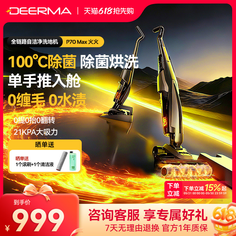 德尔玛P70Max火火洗地机吸拖洗一体家用躺平推入式烘干智能拖地机
