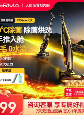 德尔玛P70Max火火洗地机吸拖洗一体家用躺平推入式烘干智能拖地机