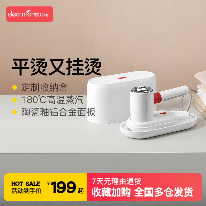 【家居家电】德尔玛手持挂烫机家用便携收纳电熨斗旅行小型熨烫衣服平烫蒸汽刷