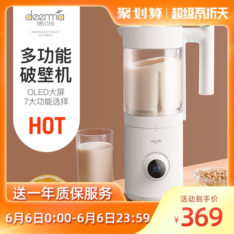 德尔玛破壁料理机加热多功能全自动不需手洗小型辅食养生豆浆机