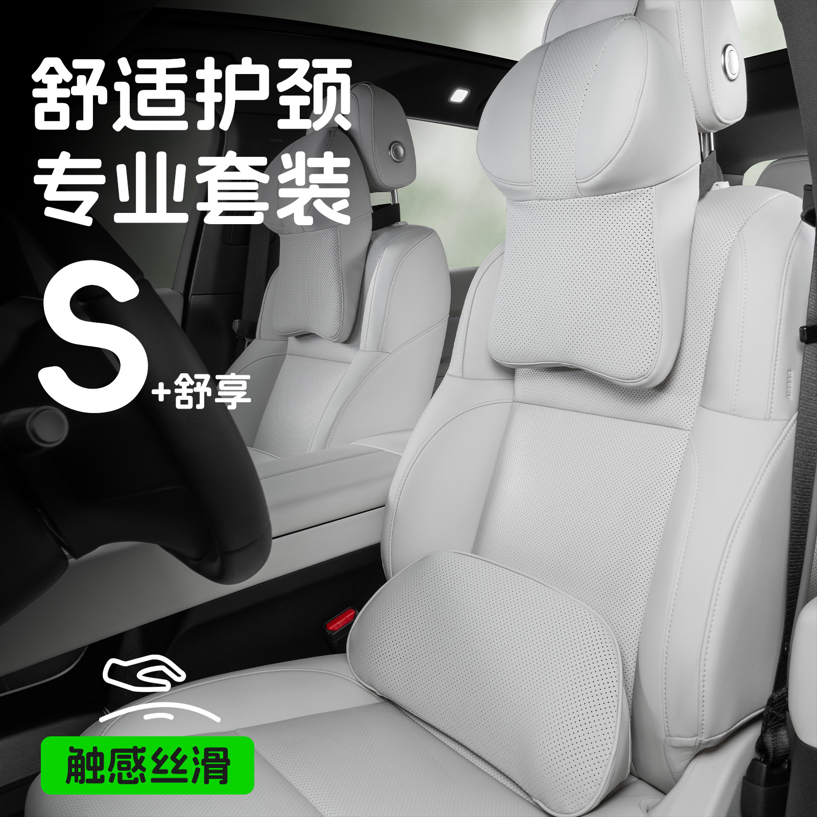 汽车头枕腰靠透气吸湿感