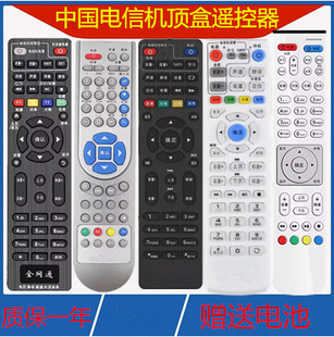 E900 B700 B600 中国电信机顶盒遥控器中兴创维烽火悦盒ZXV10