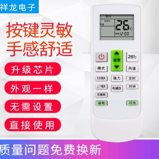 掛機柜機立式 適用yair 揚子空調(diào)遙控器萬能通用款 全部原裝 全通用