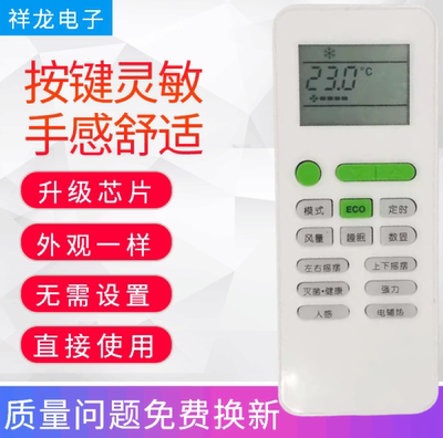 适用TCL 新飞 惠而浦 飞歌 金兴 约克伊莱克斯 空调遥控器GYKQ-52