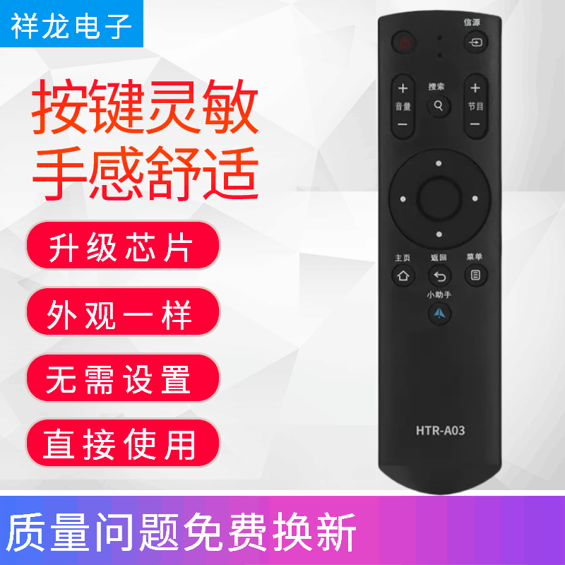 适用于海尔HTR-A03电视机遥控器LE32B510F  LE42B510F  LE32B310G
