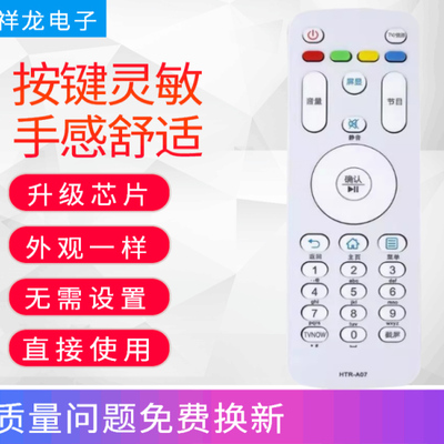 适海尔电视遥控器HTR-A07 HTR-A07M LE32A30G LE42A30G LE48A30G