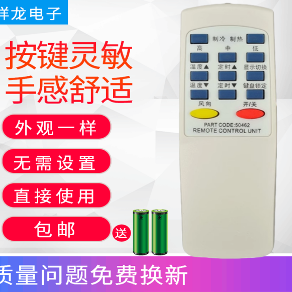 适用于水空调万能遥控器通用50462 50462A 6121 6122大自然凯达等