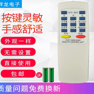 适用于水空调万能遥控器通用50462 50462A 6121 6122大自然凯达等