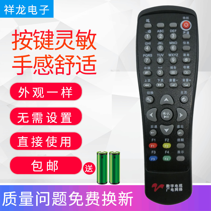 适用于江苏扬州机顶盒遥控器 扬州数字遥控器 广电网络 注意颜色